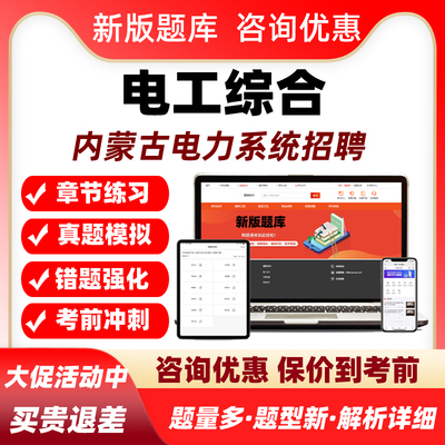 电工综合类2026内蒙古电力集团公司招聘考试题库蒙西电网岗位真题