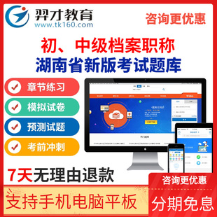 2024湖南省初中级档案职称考试题库模拟习题培训资料手机app软件