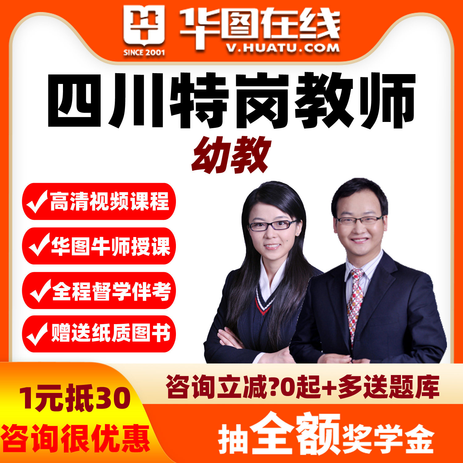 华图资料网课幼儿四川2026年特岗教师招聘笔试系统班视频课程幼教