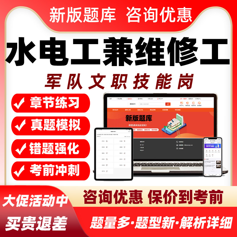 2026水电工兼维修工军队文职专业技能岗考试题库历年真题电子资料