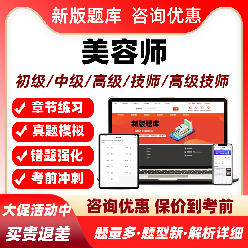 2026美容师职业技能鉴定考试题库初级中级高级技师历年真题习题集