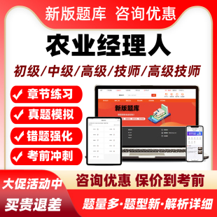 2026农业经理人职业技能鉴定考试题库中级高级技师真题资料习题集
