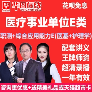 2025醫療衛生考試聯考E類職測 護理尊享班事業單位課程 醫學基礎