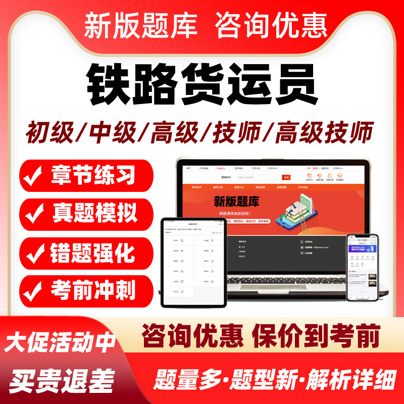 2026铁路货运员初级中级高级技师职业技能鉴定考试真题库资料习题