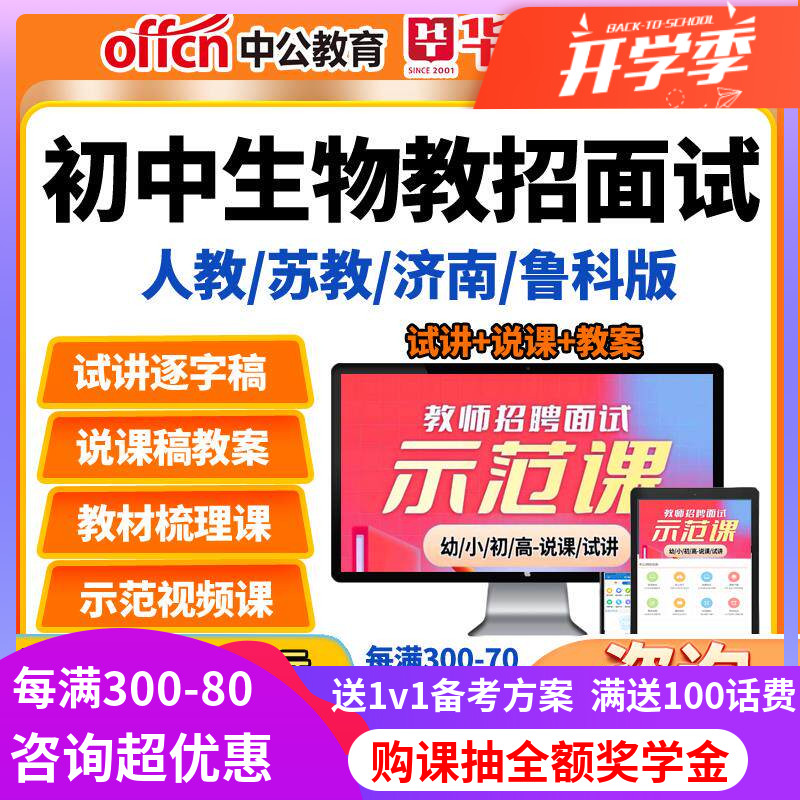 教师招聘面试初中生物人教苏教版济南鲁科版教招教案试讲说课网课