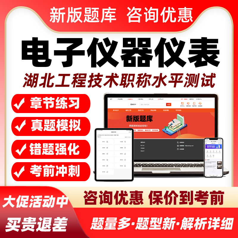 2026电子仪器仪表湖北工程技术中级高级职称水平能力测试考试题库