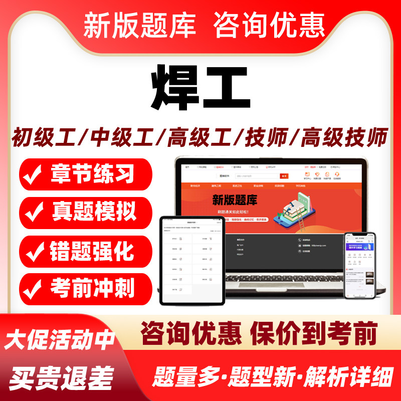焊工2026机关事业单位工勤技能岗位等级考试题库一级初级中级高级