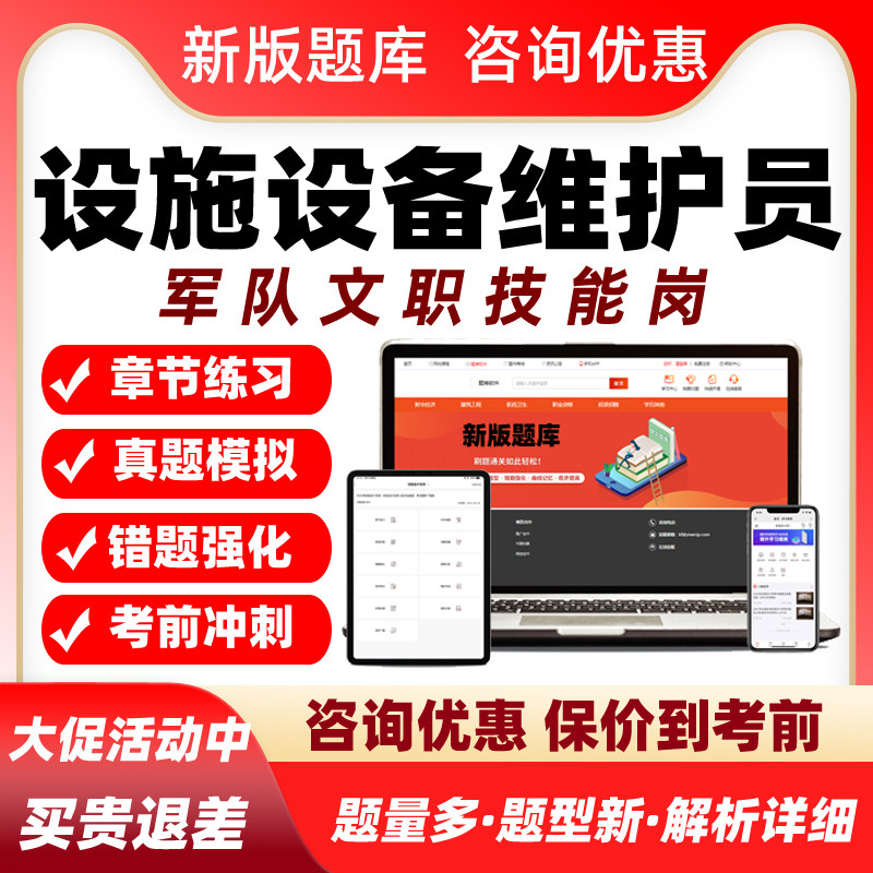 设施设备维护员2026军队文职专业技能岗考试题库真题电子资料习题
