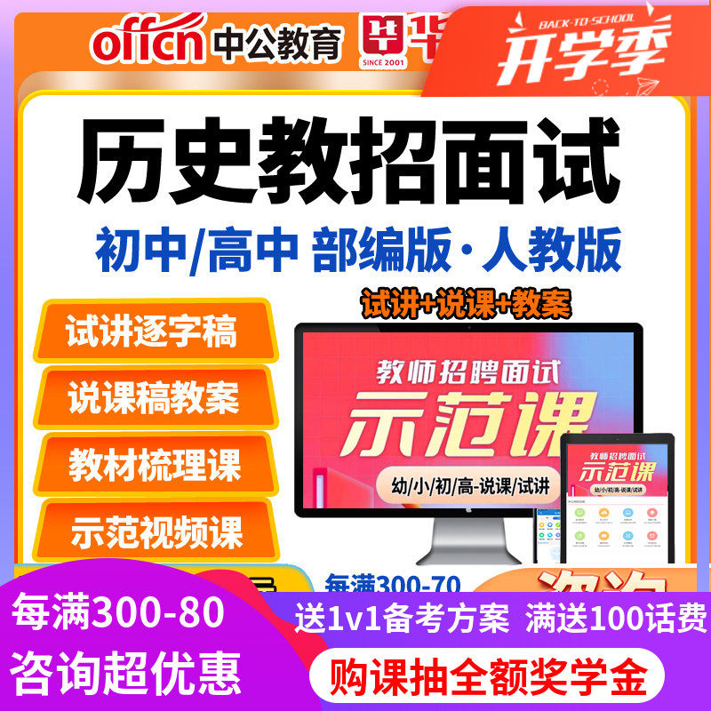 教师招聘面试初中高中历史人教版部编版教招教案试讲说课稿逐字稿