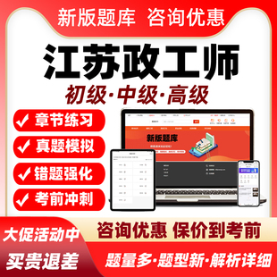 政工专业知识2026江苏省中级高级政工师技术职称考试题库真题教材