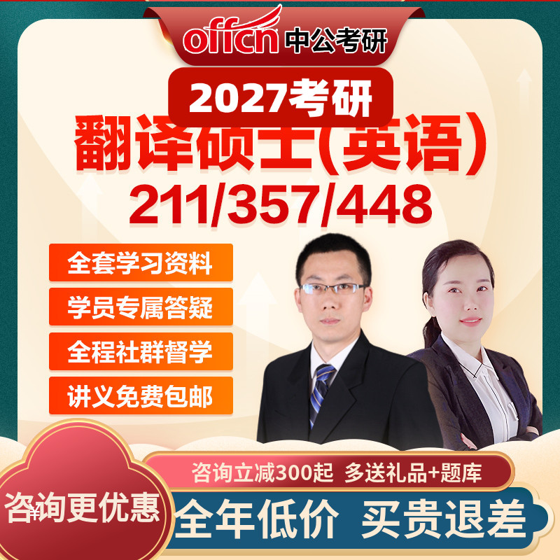 中公教育2027考研英语翻译硕士MTI政治网课视频资料真题中公考研