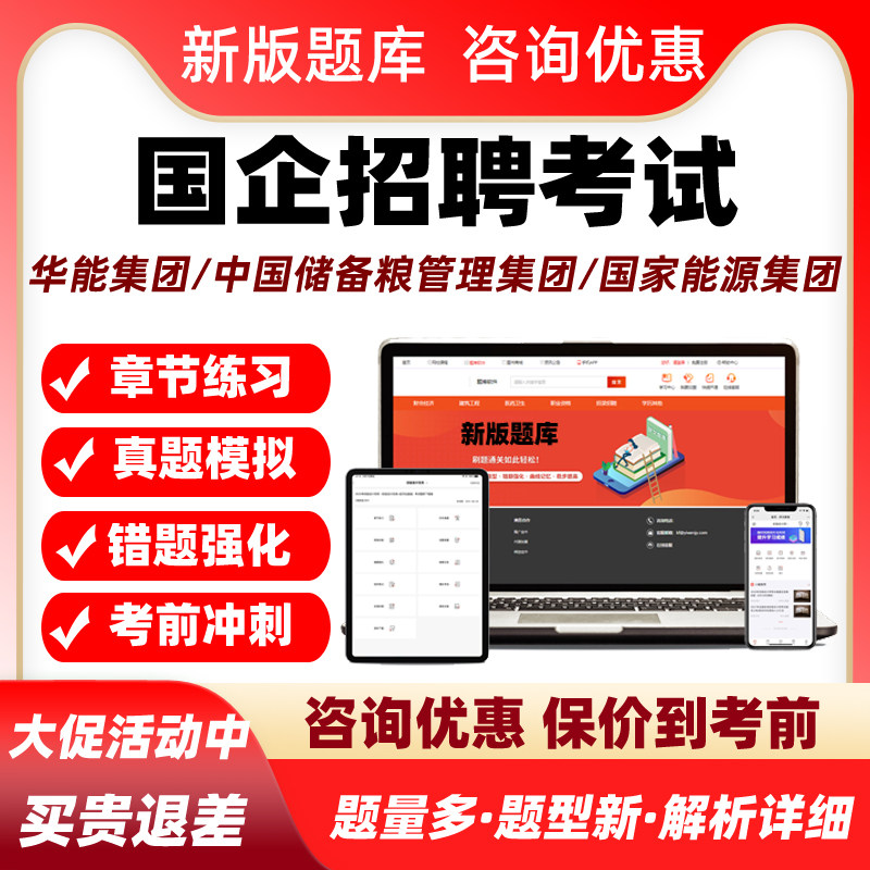 2027国企招聘考试真题库华能集团中国储备粮管理集团国家能源资料