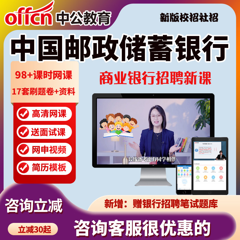 中公2027中国邮政储蓄银行春季招聘网课视频春招校招邮储面试课程