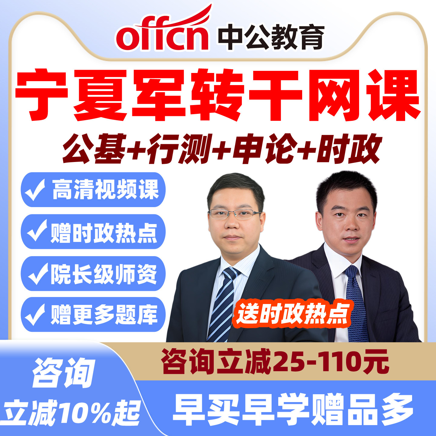 中公2026宁夏军转干安置考试网课视频军队转业干部笔试营职课程