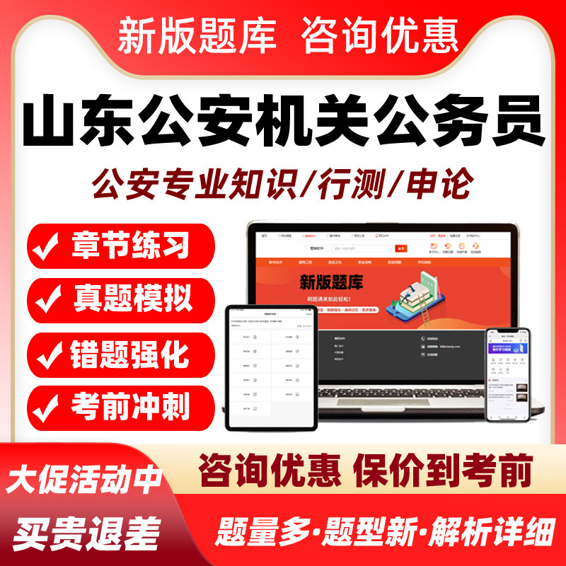 2026山东公安机关公务员考试真题库人民警察执法勤务公安专业知识