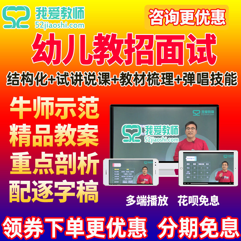 幼儿园教师招聘面试幼教考编教招试讲结构化答辩教案逐字稿课程52
