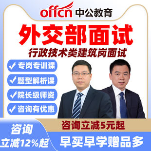 2026外交部面试行政技术类建筑岗面试考试题库资料行政司英语课件