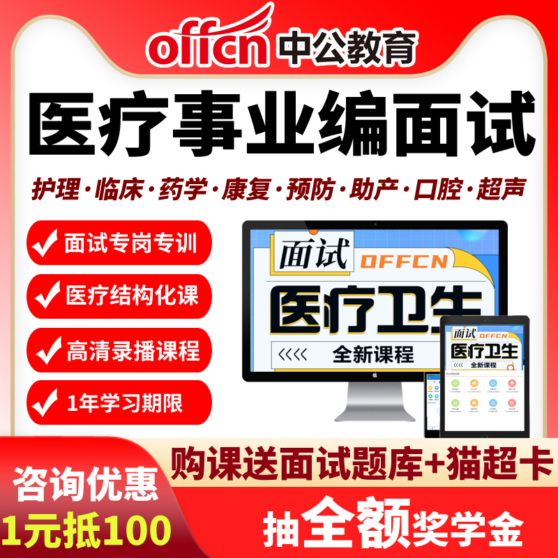 E类医疗事业编面试课程