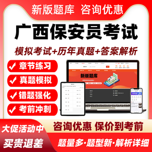 广西保安员资格证考试题库复习培训资料历年真题模拟试卷练习题集