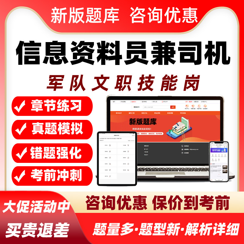 信息资料员兼司机军队文职专业技能岗考试题库历年真题资料习题集