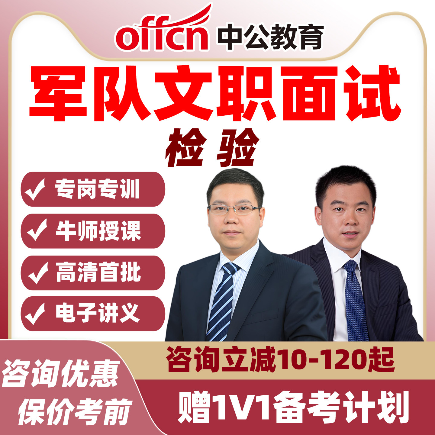 中公教育 2026军队文职面试课程检验学课件 结构化通用能力资料