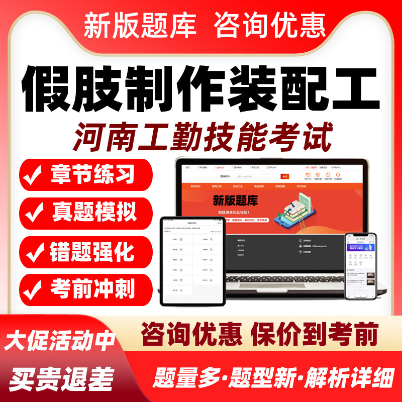 假肢制作装配工河南机关事业单位工勤技能岗考试题库中级高级技师