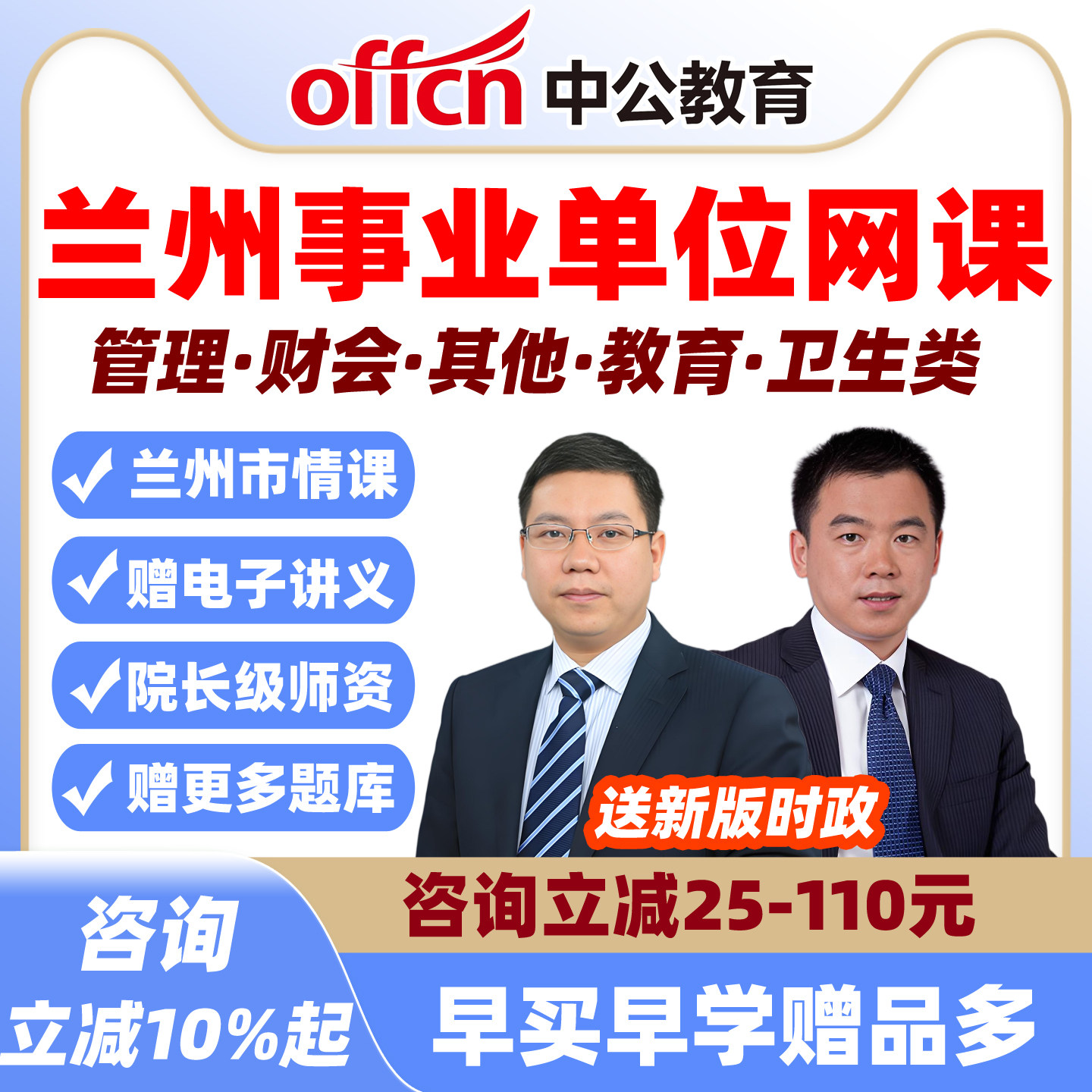 中公2026兰州事业编网课单位管理财会其他教育医疗岗公基视频课程