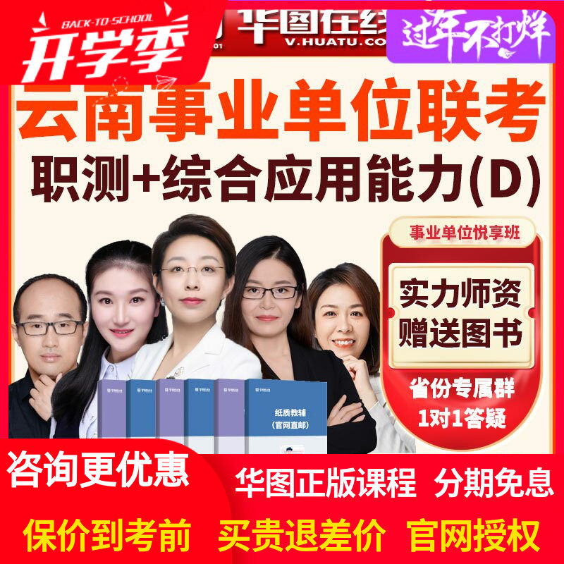 云南2026年事业单位职测+综合应用能力D类悦享班教师网课视频课程