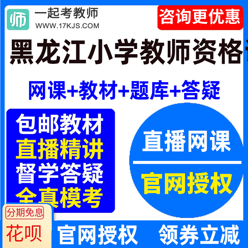 2026青海省小学教师资格证考试视频网课教材课件资料教资网络课程