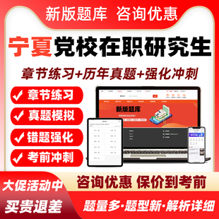 2026宁夏区委党校在职研究生入学考试真题库公共管理法学资料教材