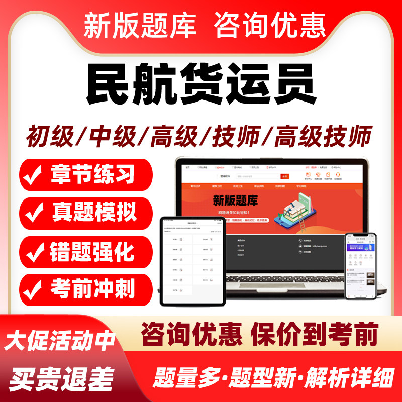 2026民航货运员职业技能鉴定考试真题库初级中级高级技师考证资料