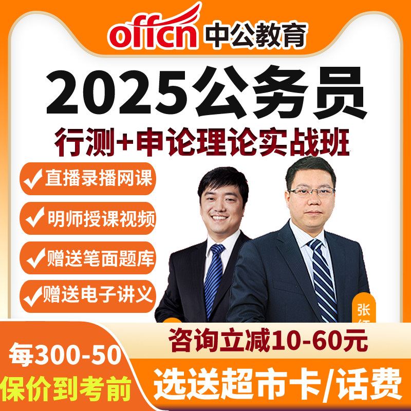 2026年国省考行测理论实战班中公数量关系言语理解资料判断常识
