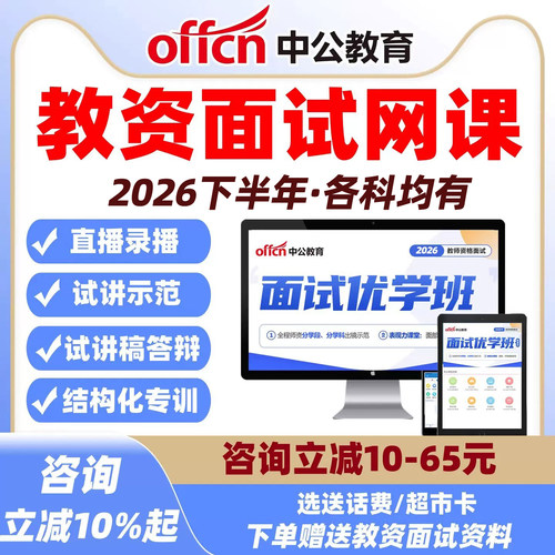 2026下半年教资面试网课音乐体育心理课程