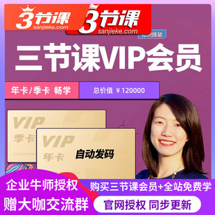 三节课VIP会员互联网营销月卡deepseek入门网课3节课运营课程课件