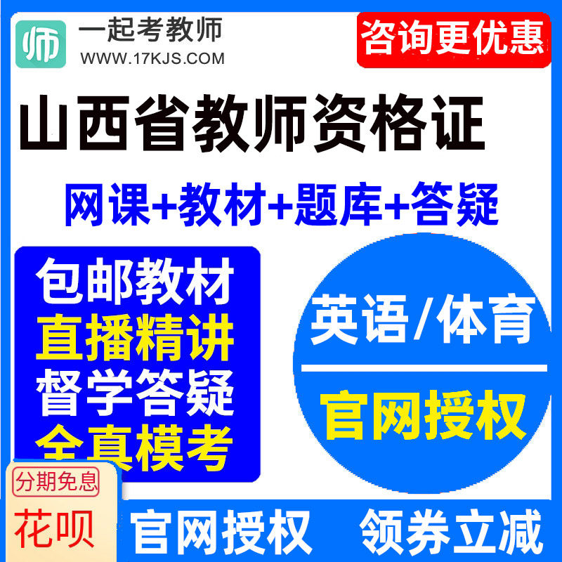 2026山西省中学初中高中英语体育教师资格证教资视频网课教材课件