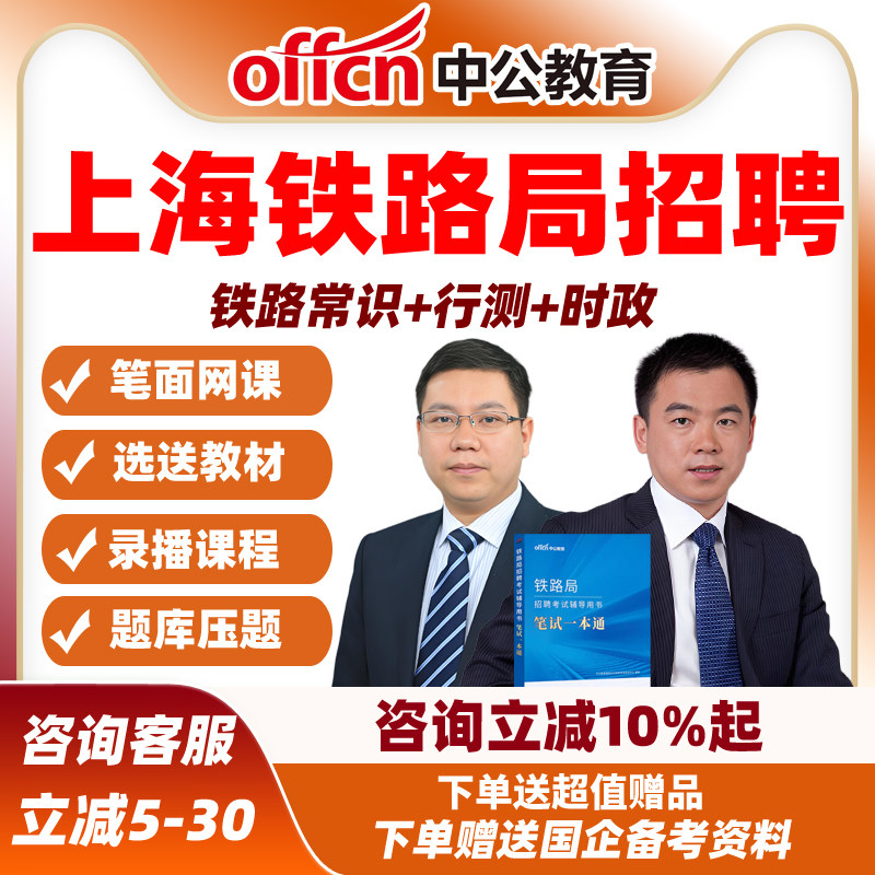 2027中公青藏铁路局招聘考试笔试题库真题网课资料面试常识一本通