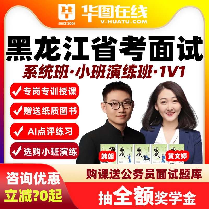 2026黑龙江省考面试网课Ai系统班演练1对1网课公务员课程网课华图
