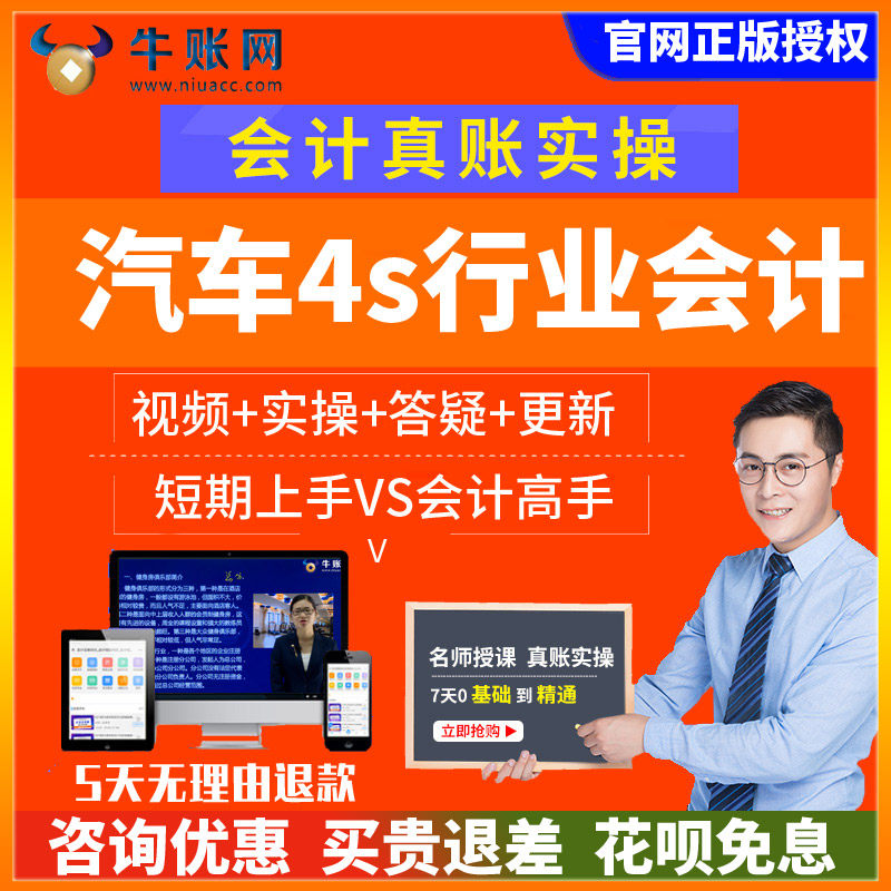 牛账网汽车4S店行业做账真账实训实操学习老会计手把手教实务网课