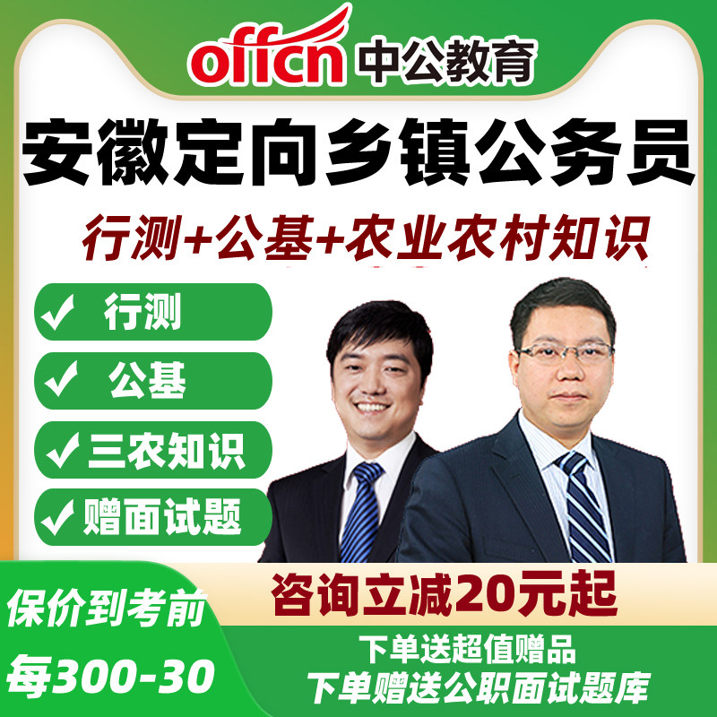 2027年安徽定向乡镇公务员网课公基农业农村知识行测视频课程中公