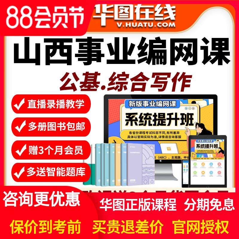 山东省2026年事业编单位网课招聘华图课程资料abc类公基职测华图