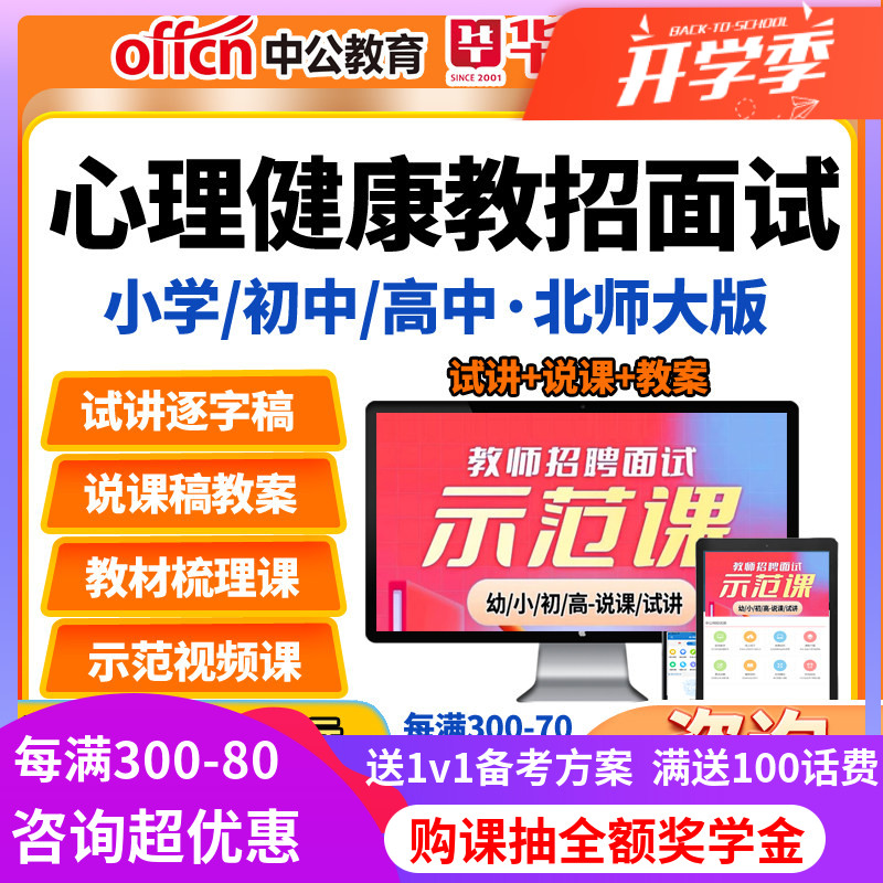 教师招聘面试小学初中高中心理健康教育北师大版教招教案试讲说课