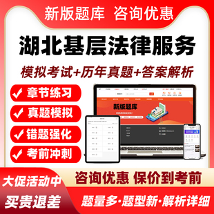 湖北2026基层法律服务工作者执业证核准考试题库资料试卷历年真题