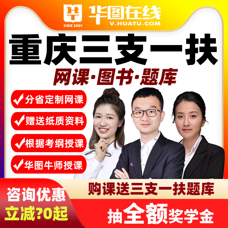 华图视频网课2026重庆三支一扶职业能力测试+写作悦享班决胜