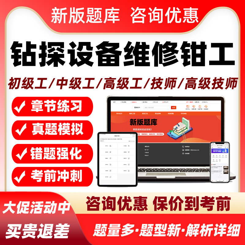 钻探设备维修钳工2026机关事业单位工勤技能岗位等级考试题库一级