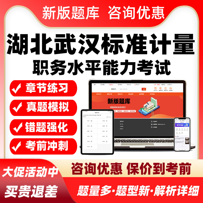 2026湖北省武汉市质量标准化计量专业职称评审水平能力测试考试题