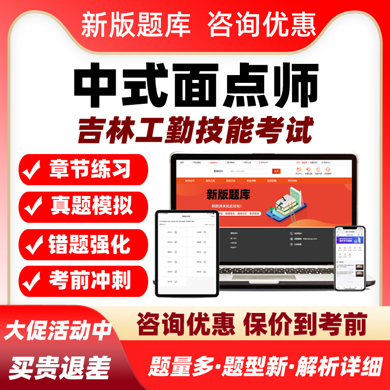 2026中式面点师吉林机关事业单位工人技术等级考试真题库一级资料