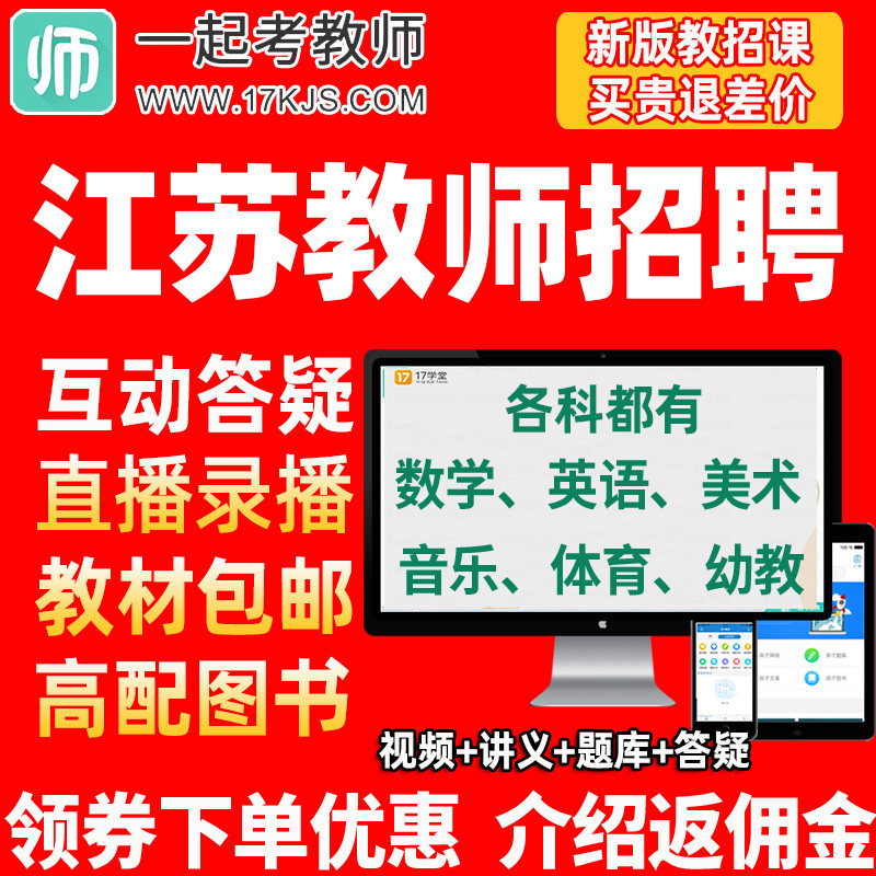 17学堂一起考教师2024江苏教师招聘考试教综教育综合知识学科网课