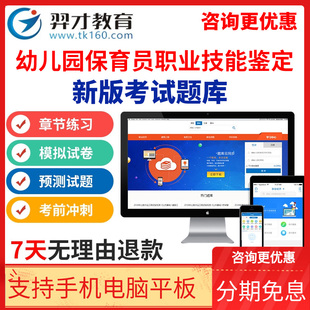 2024幼儿园保育员初级考试题库中级育员证模拟题高级历年真题软件