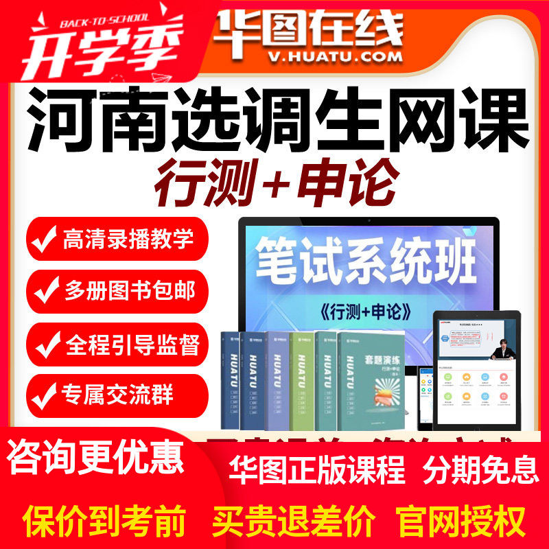 华图网课2027年河南选调生笔试专项班课程行测案例分析材料写作