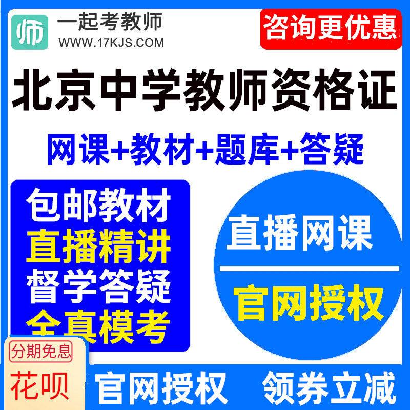 2026北京市中学初中高中教师资格证考试教资视频网课教材课件资料